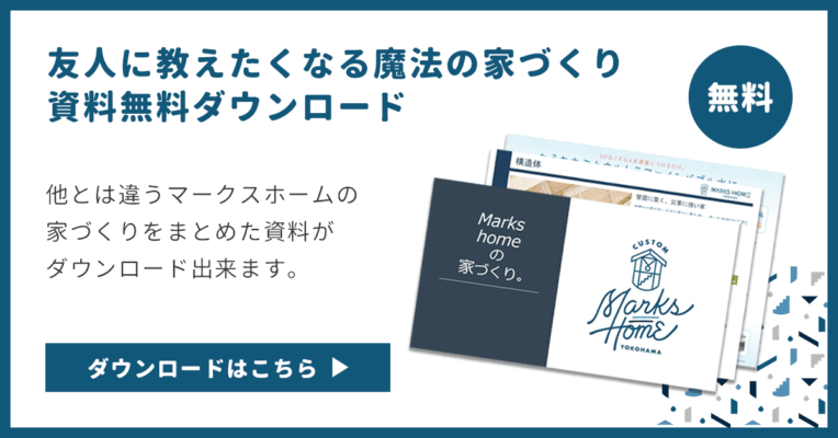 https://www.marks-home.co.jp/download/
